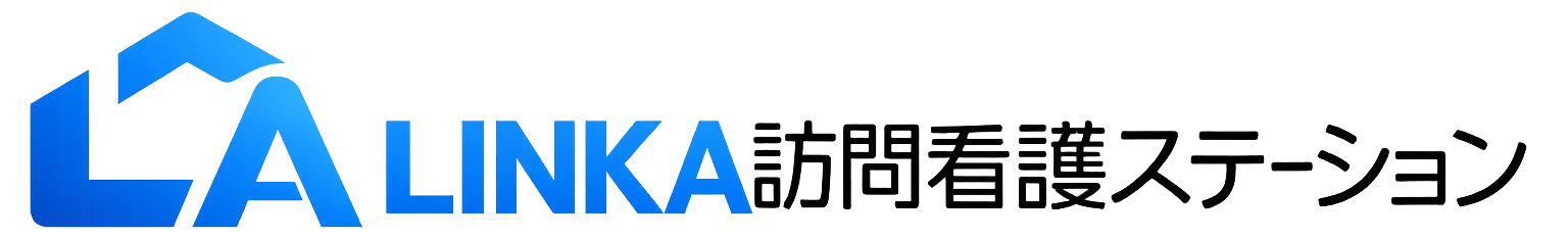 LINKA訪問看護ステーション